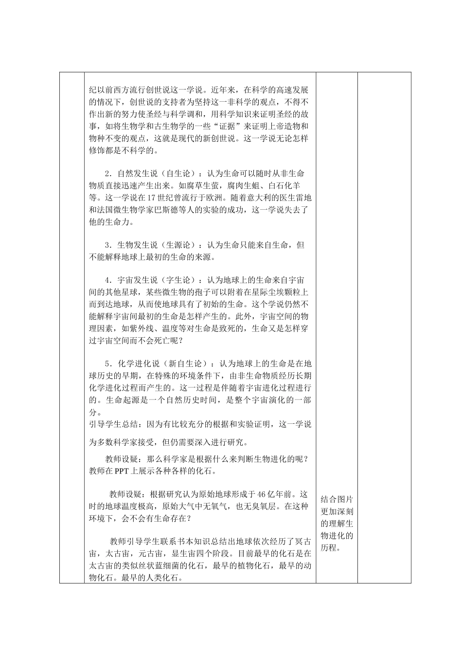 探索生物进化的历史的教学设计_第3页