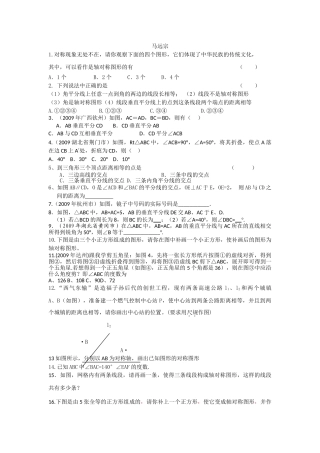苏科版八年级数学上册第一章复习题2 