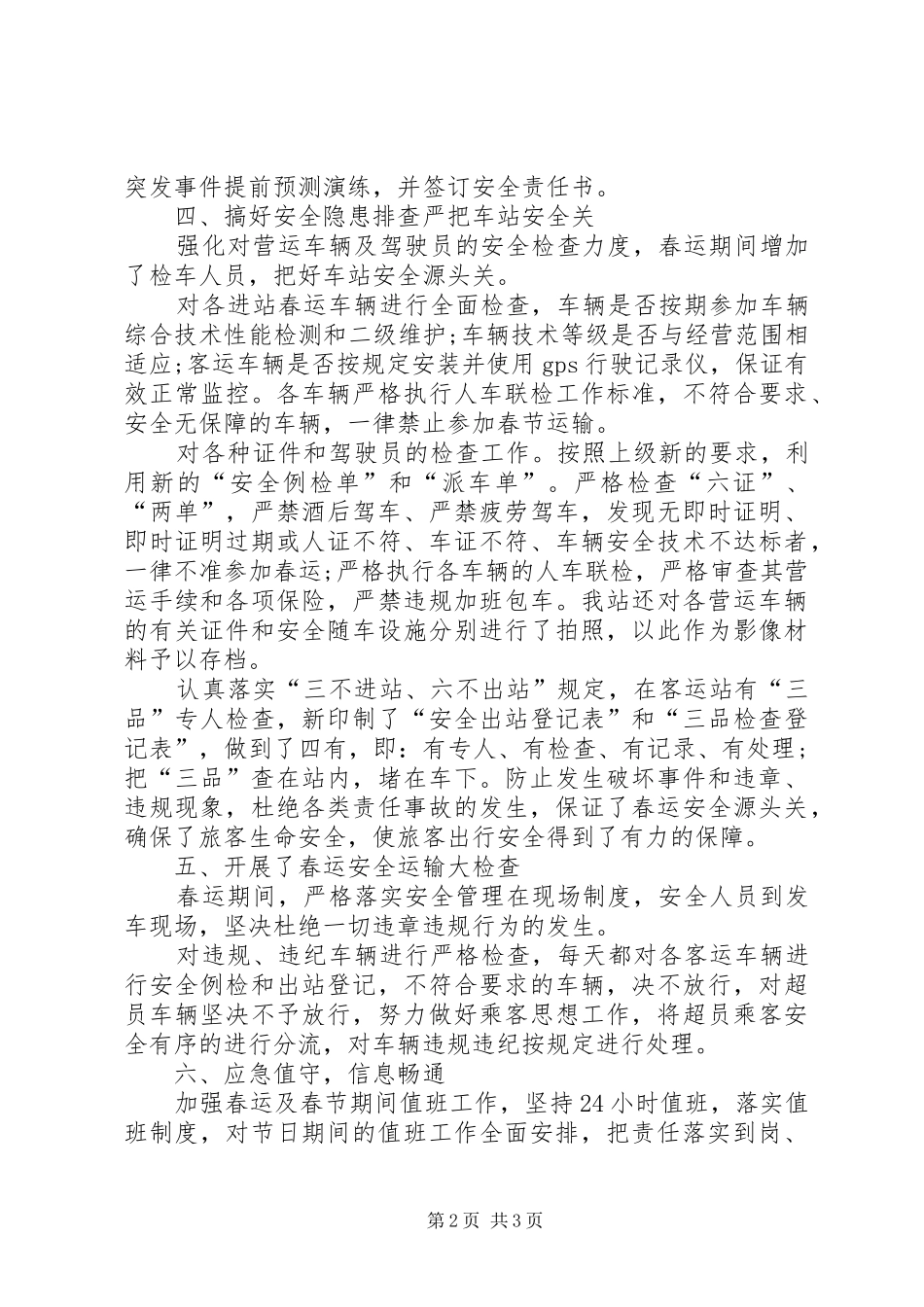 客运站春运的工作总结范文_第2页