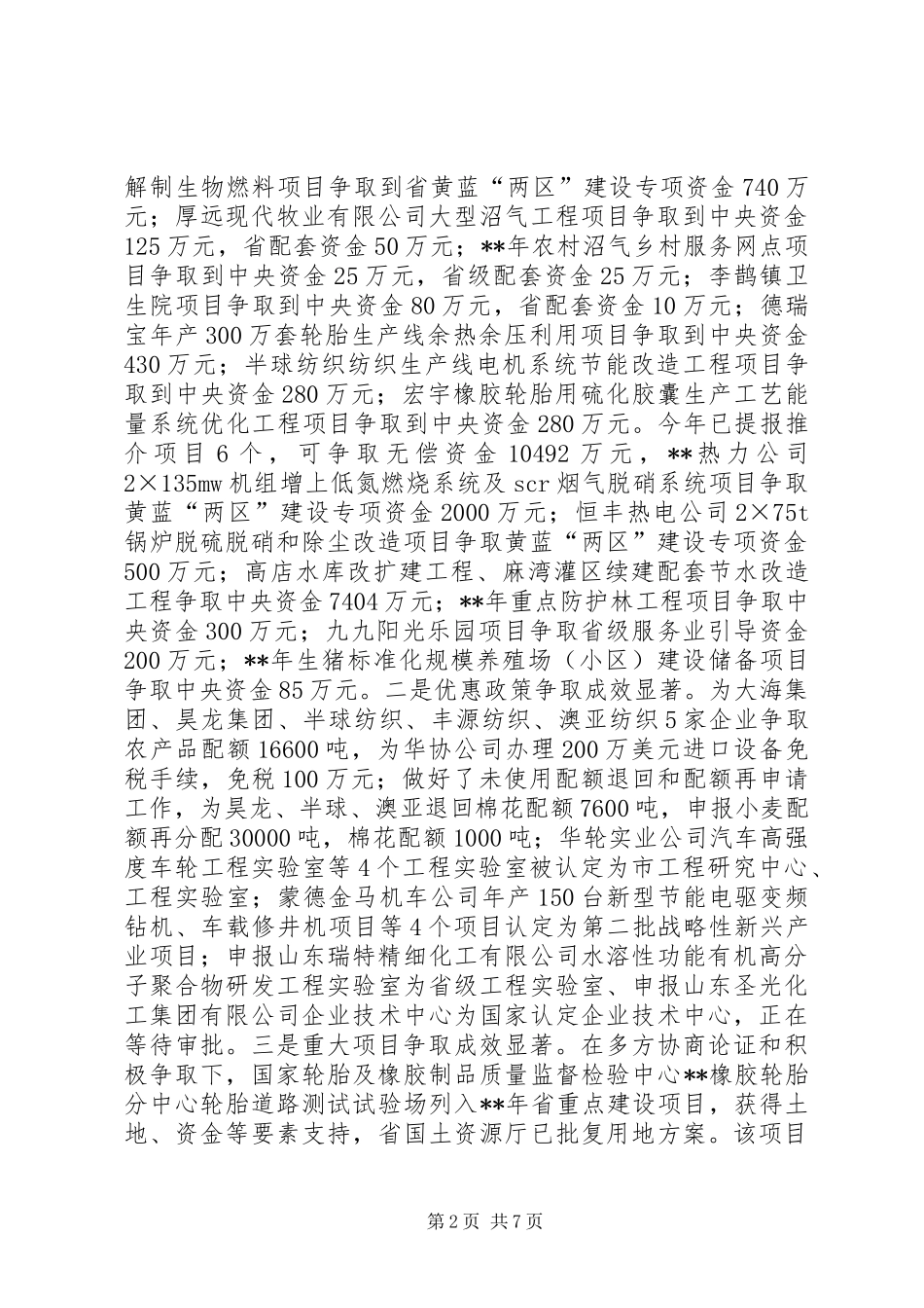 发展和改革局年终工作总结_第2页