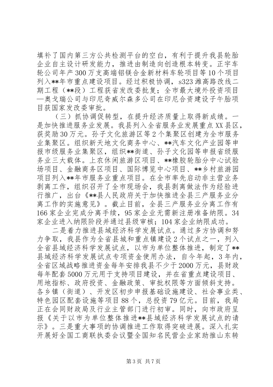 发展和改革局年终工作总结_第3页