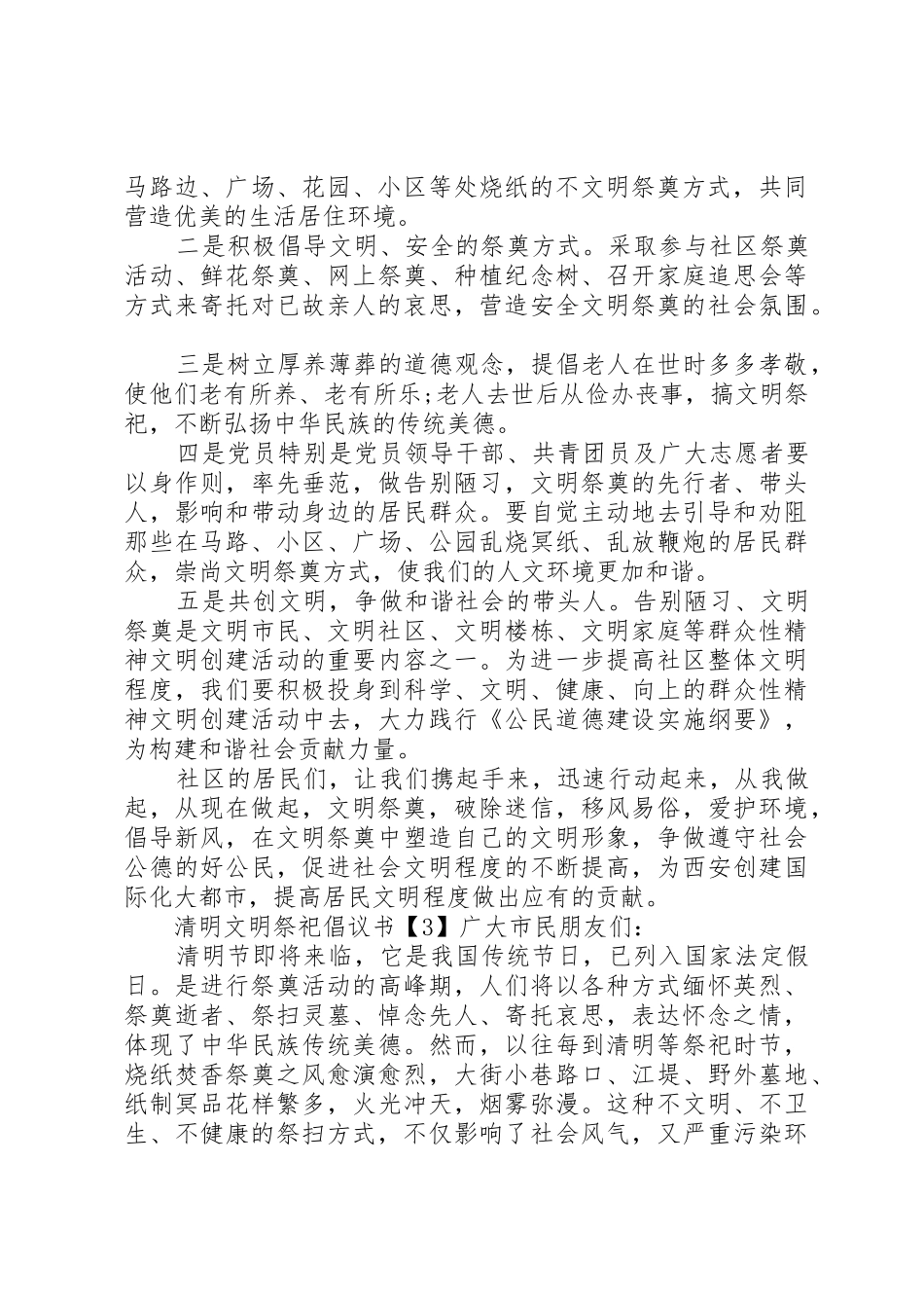 清明文明祭祀倡议书范文_第2页