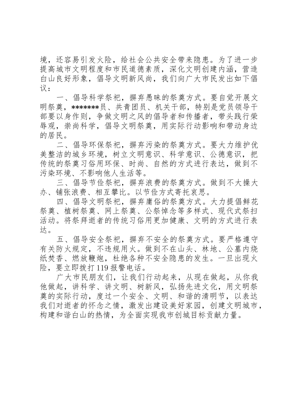 清明文明祭祀倡议书范文_第3页