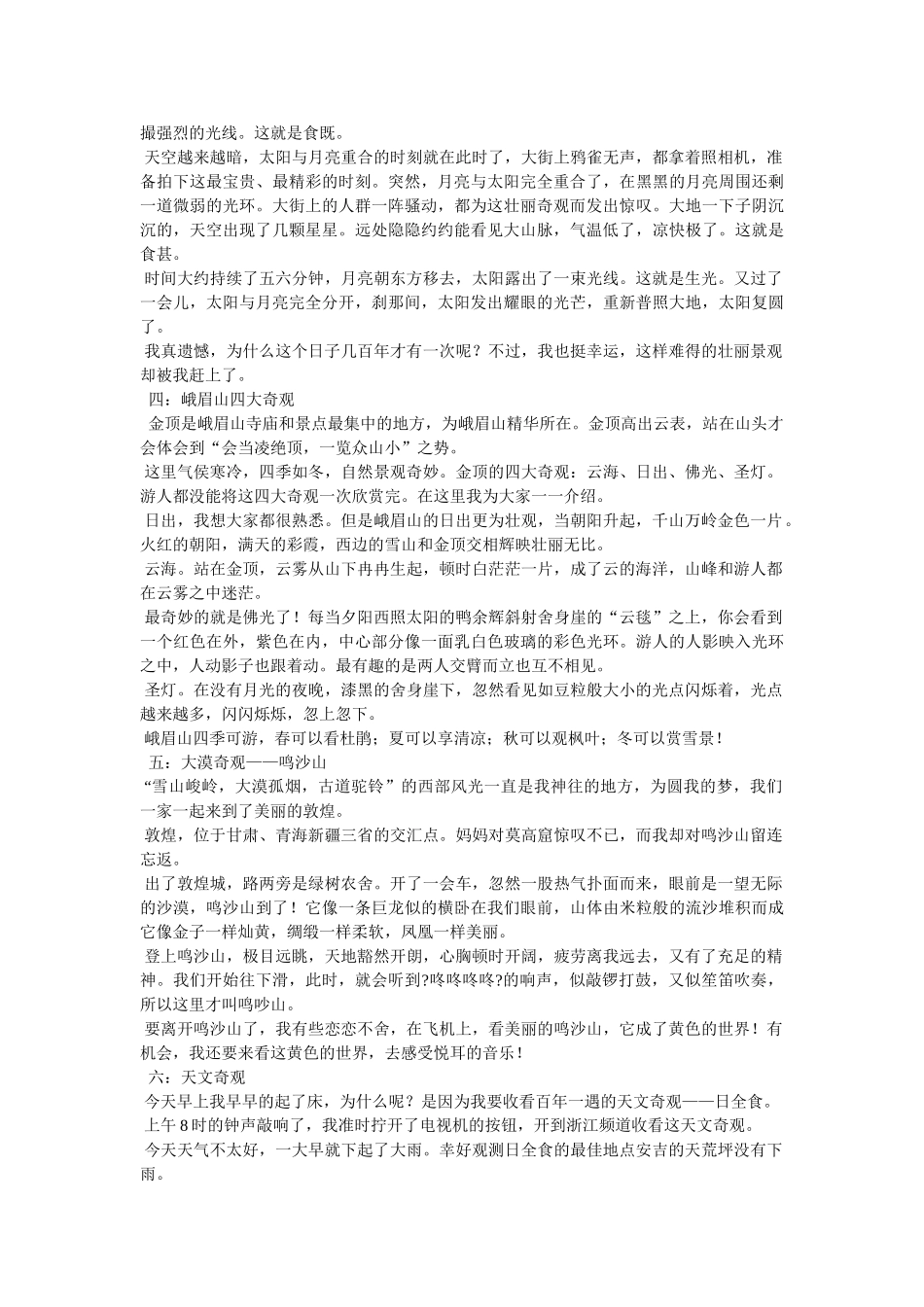 小学五年级作文-美丽的奇观 _第2页