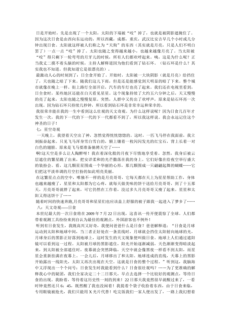 小学五年级作文-美丽的奇观 _第3页
