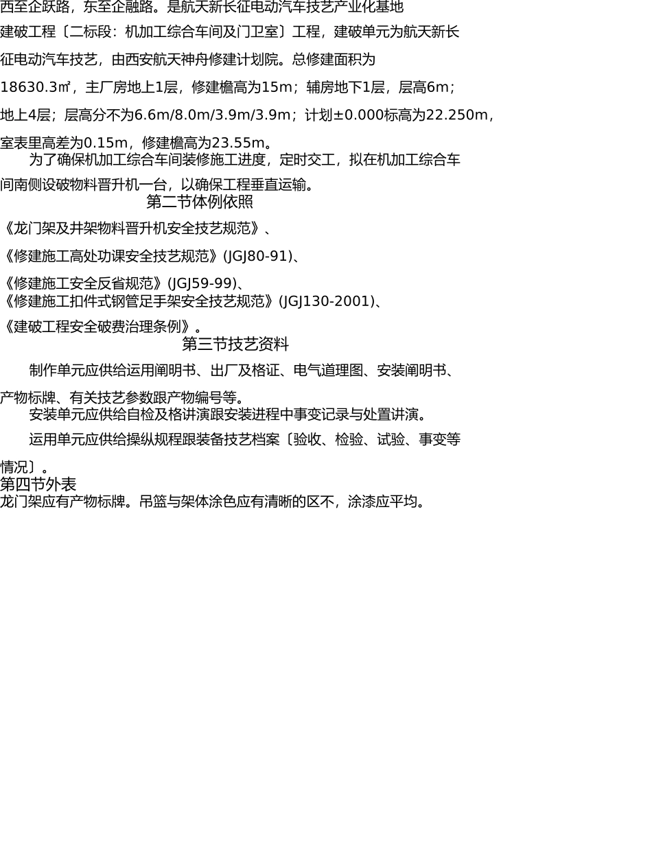 物料提升机施工方案 _第2页