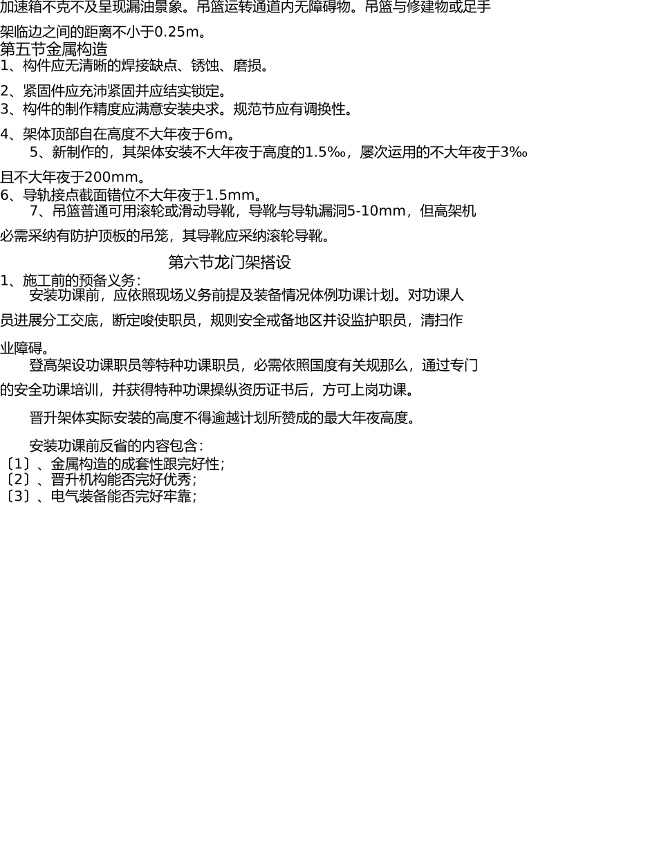 物料提升机施工方案 _第3页