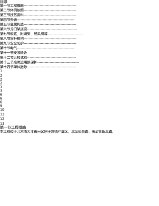 物料提升机施工方案 
