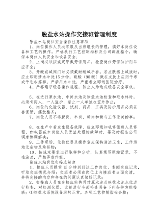 脱盐水站操作交接班管理规章制度 