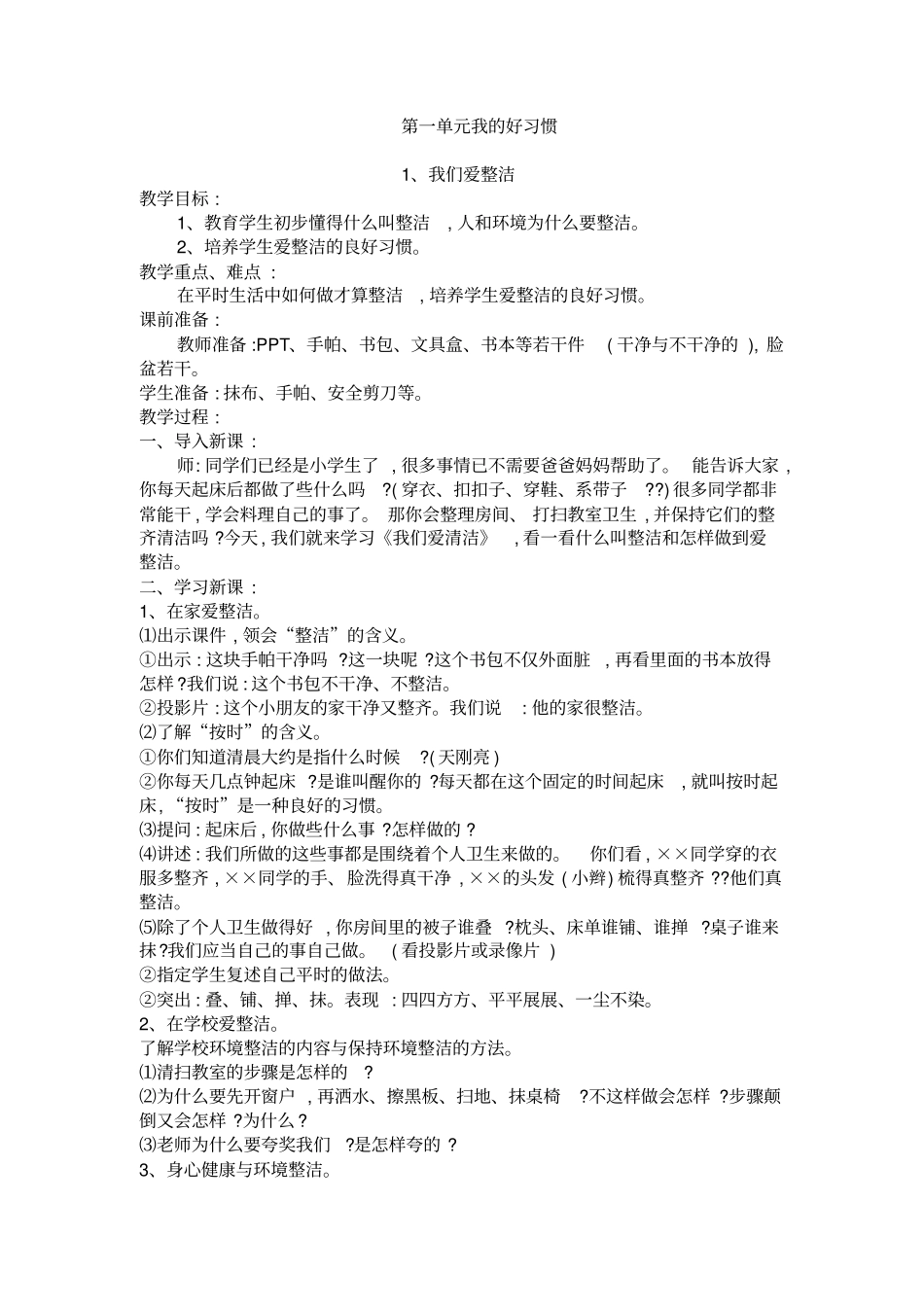 (完整版)一年级下册道法教案教案_第1页