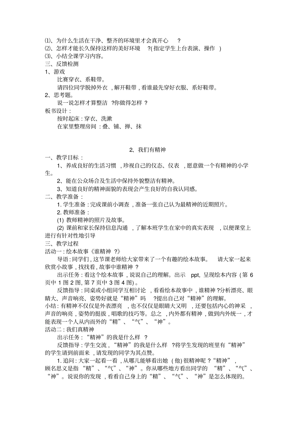 (完整版)一年级下册道法教案教案_第2页