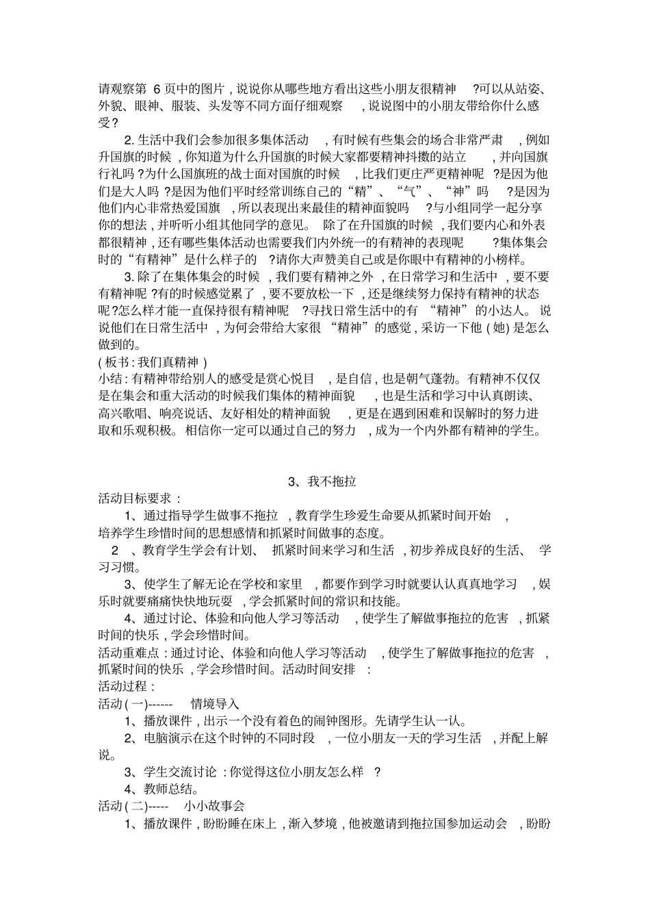 (完整版)一年级下册道法教案教案_第3页