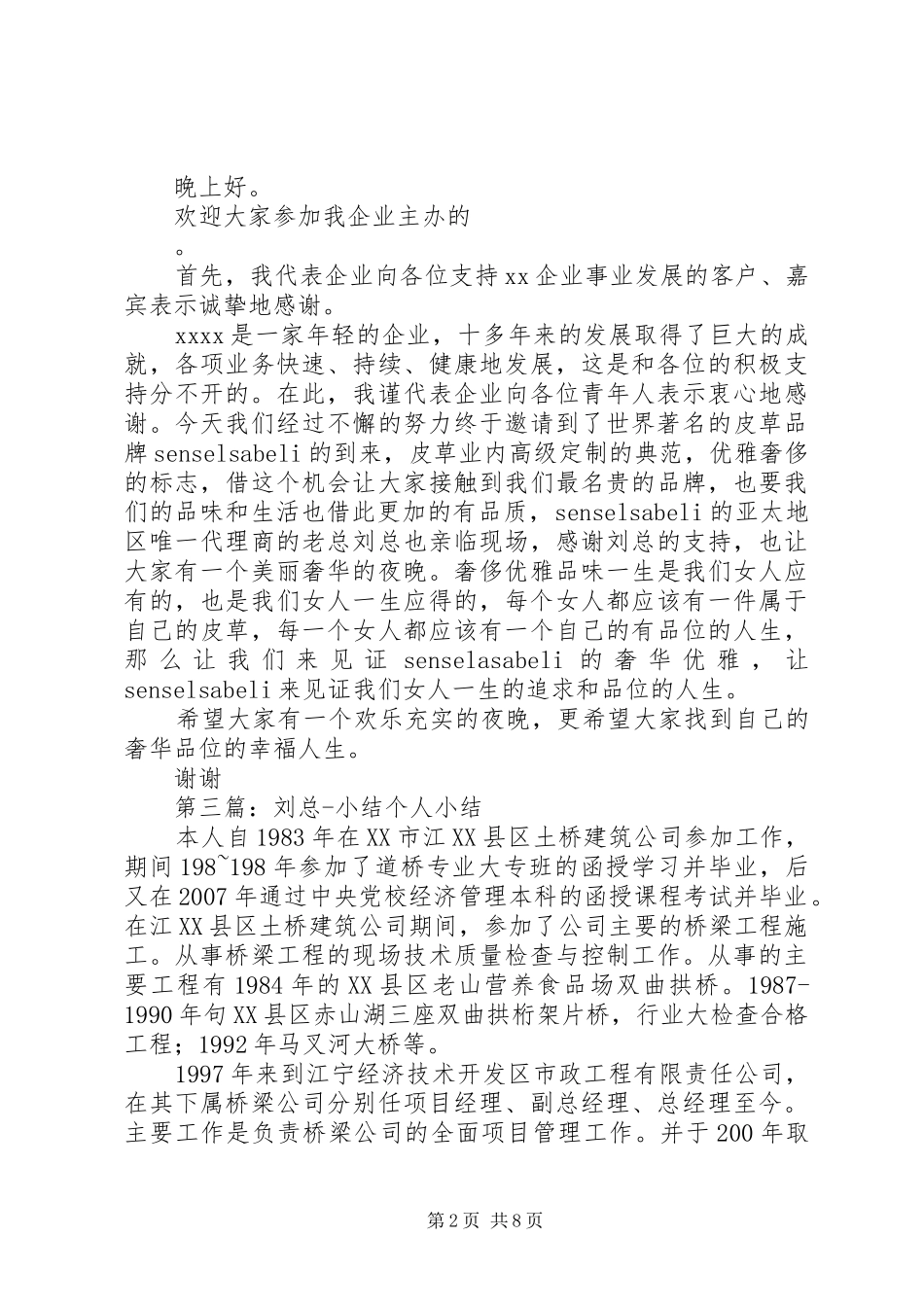 刘总总结会致词_第2页