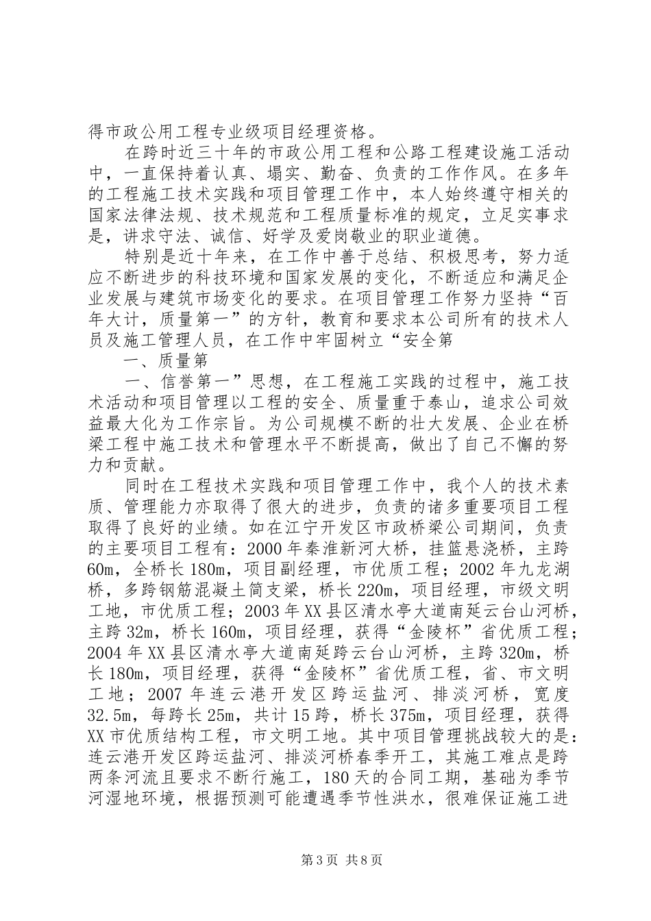 刘总总结会致词_第3页