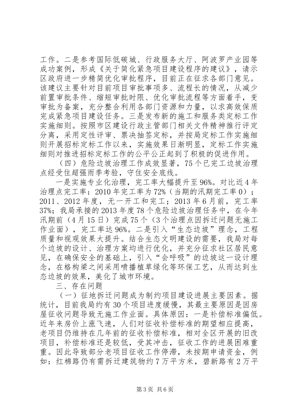 区建筑工务局上半年工作总结报告材料_第3页