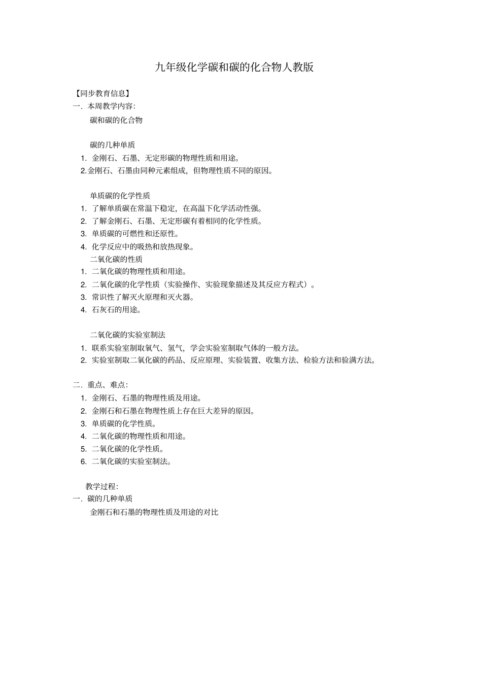 人教版九年级化学碳和碳的化合物人教版知识精讲完美版_第1页