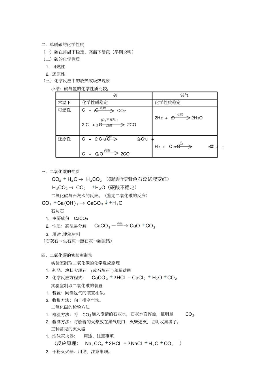 人教版九年级化学碳和碳的化合物人教版知识精讲完美版_第3页