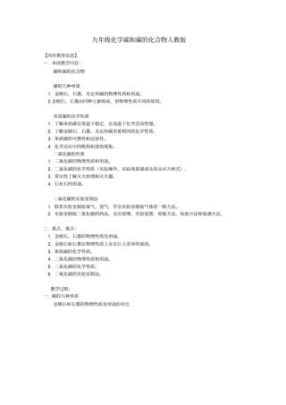 人教版九年级化学碳和碳的化合物人教版知识精讲完美版
