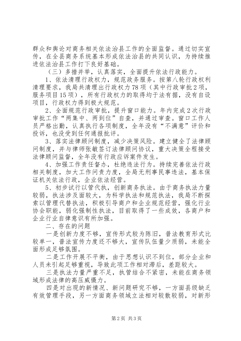 商务局推进依法治县工作总结_第2页
