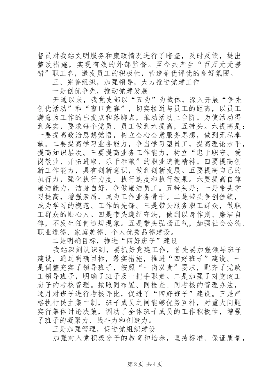 十二五收费管理工作总结_第2页