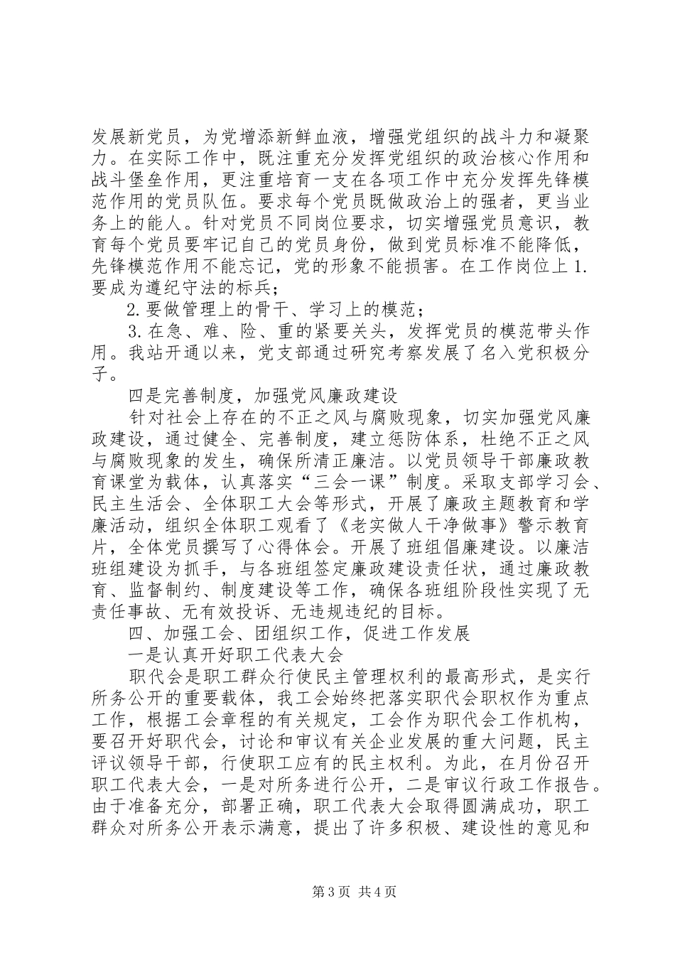 十二五收费管理工作总结_第3页