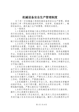机械设备安全生产规章制度管理
