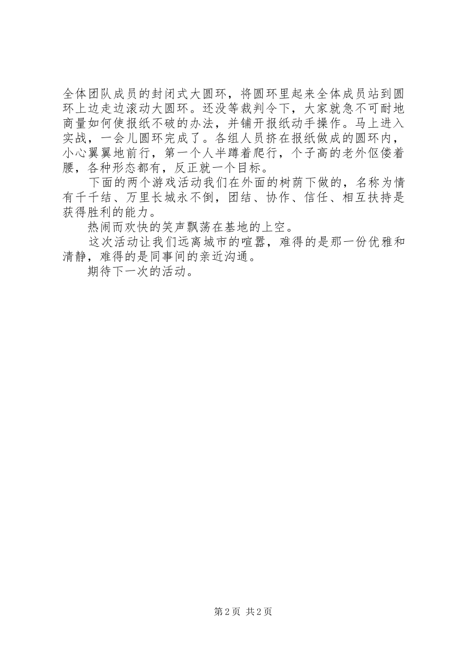 山绣中学教工活动总结_第2页