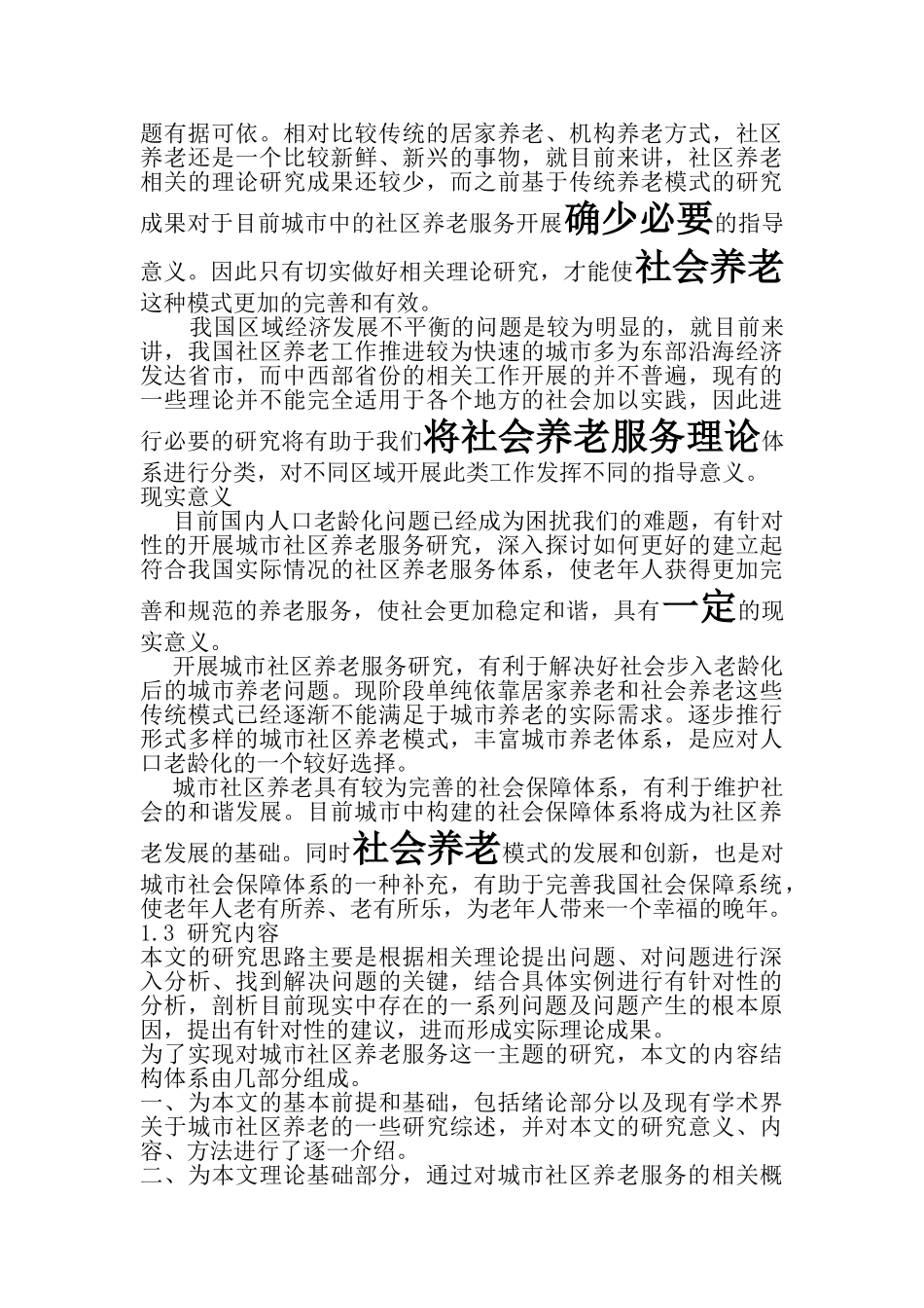 迅儿飞飞天津市城市社区养老服务体系研究 _第2页