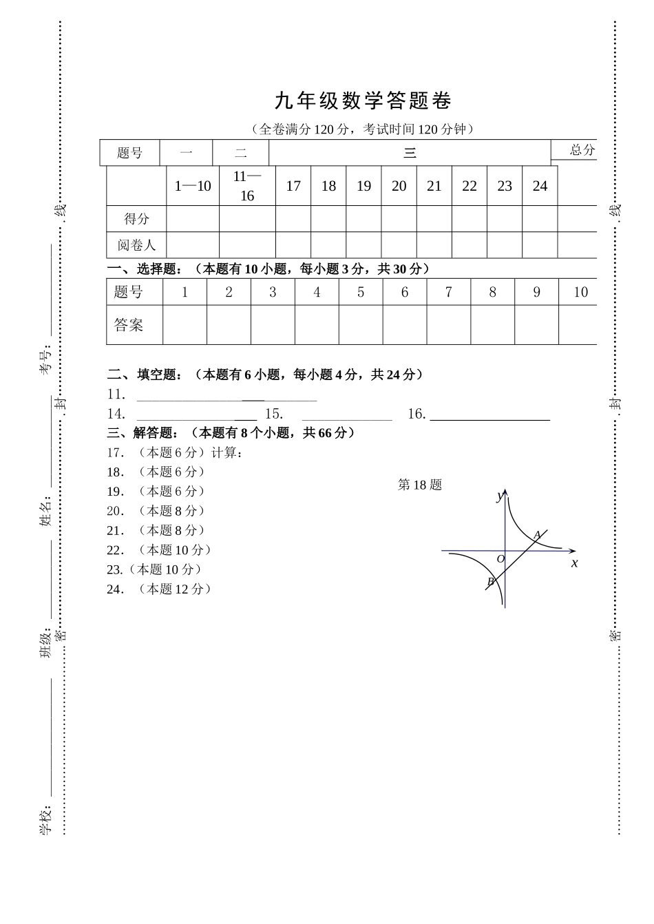 吴兴区九年级上学期数学期末试卷及答案2 _第1页