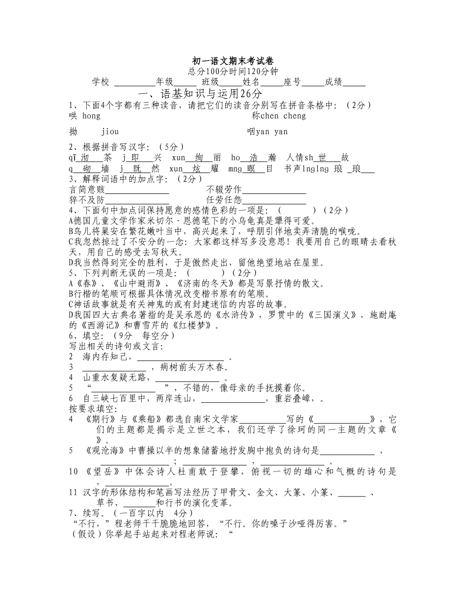下学期期末复习资料语文版 _第1页