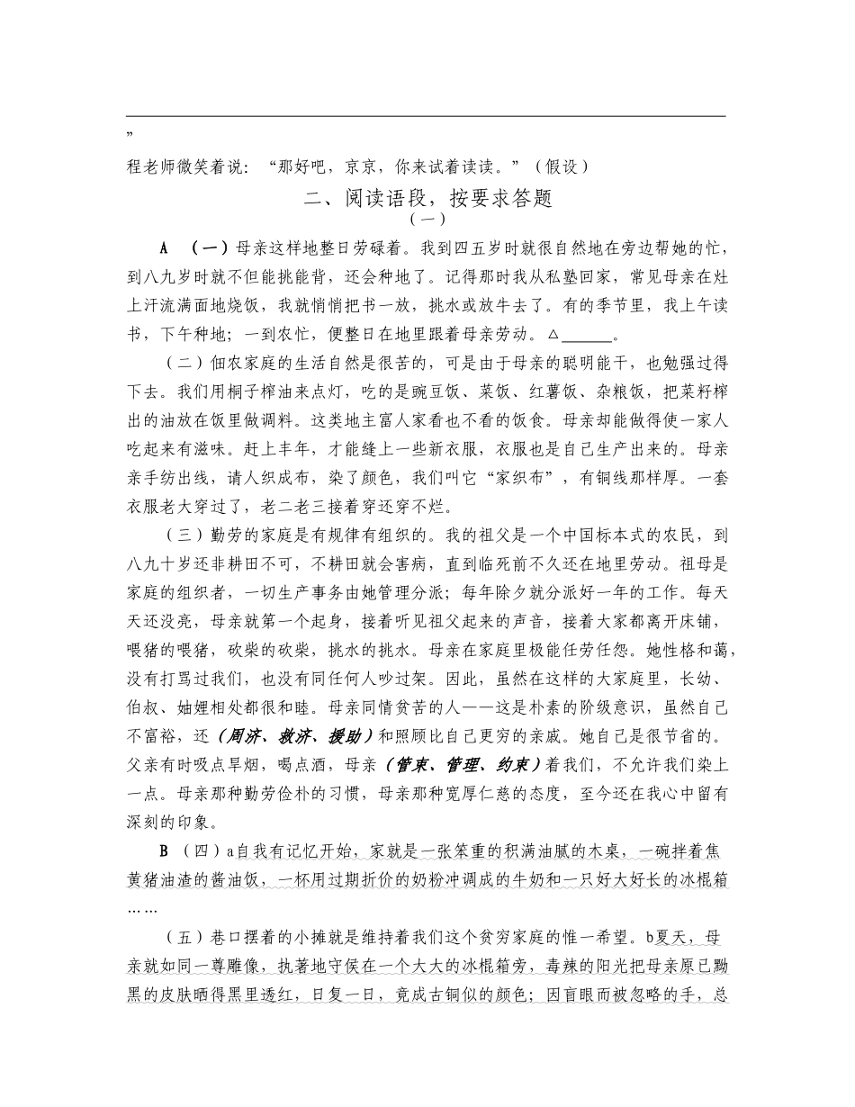 下学期期末复习资料语文版 _第2页