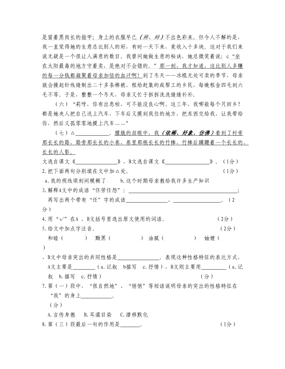 下学期期末复习资料语文版 _第3页