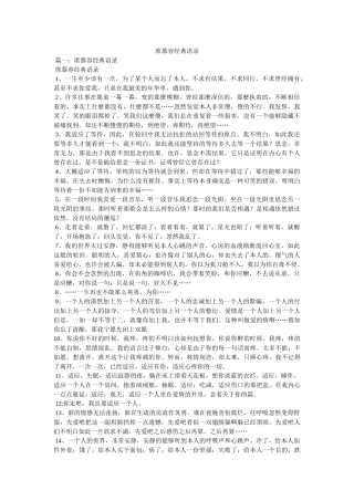 席慕容经典语录 