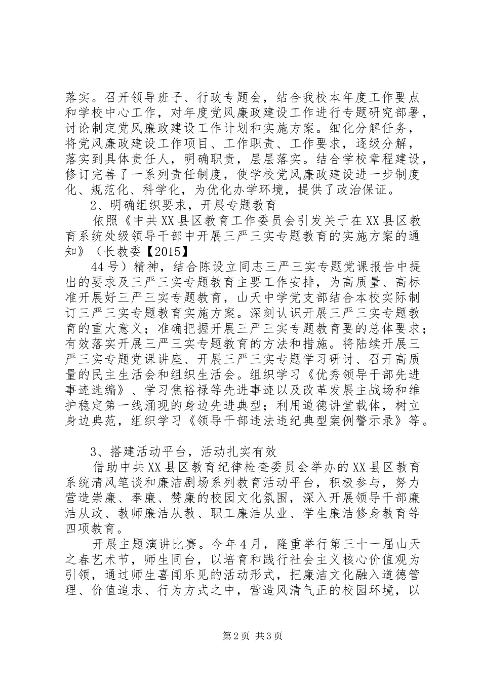 山天中学“廉洁文化进校园”教育月主题教育活动总结_第2页