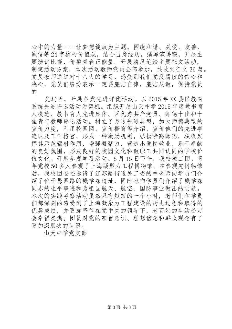 山天中学“廉洁文化进校园”教育月主题教育活动总结_第3页