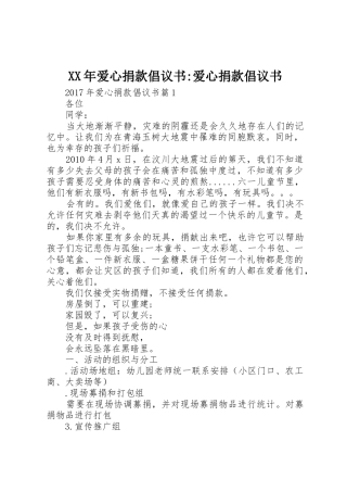 XX年爱心捐款倡议书范文-爱心捐款倡议书范文