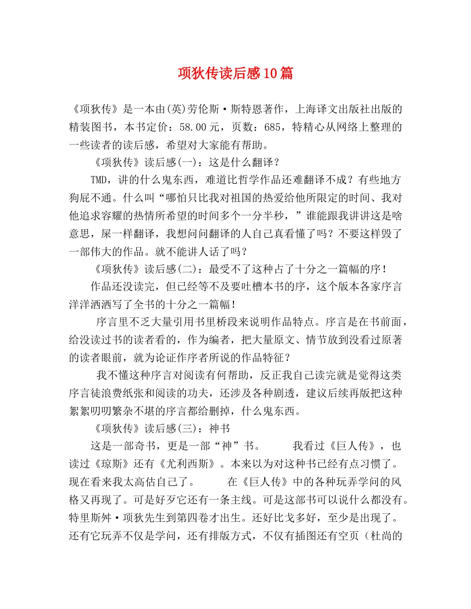 项狄传读后感10篇 _第1页