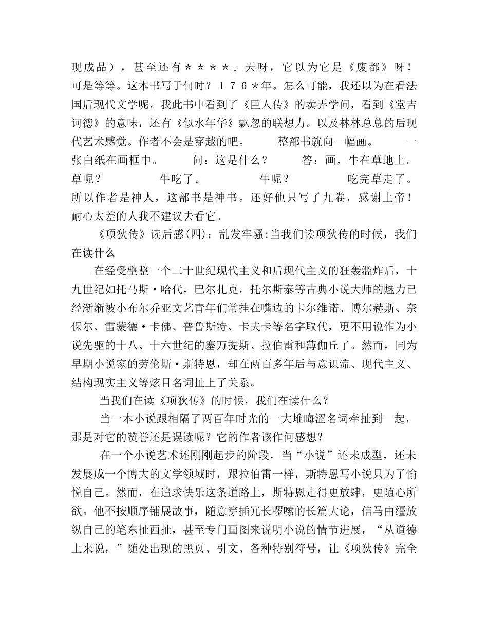 项狄传读后感10篇 _第2页