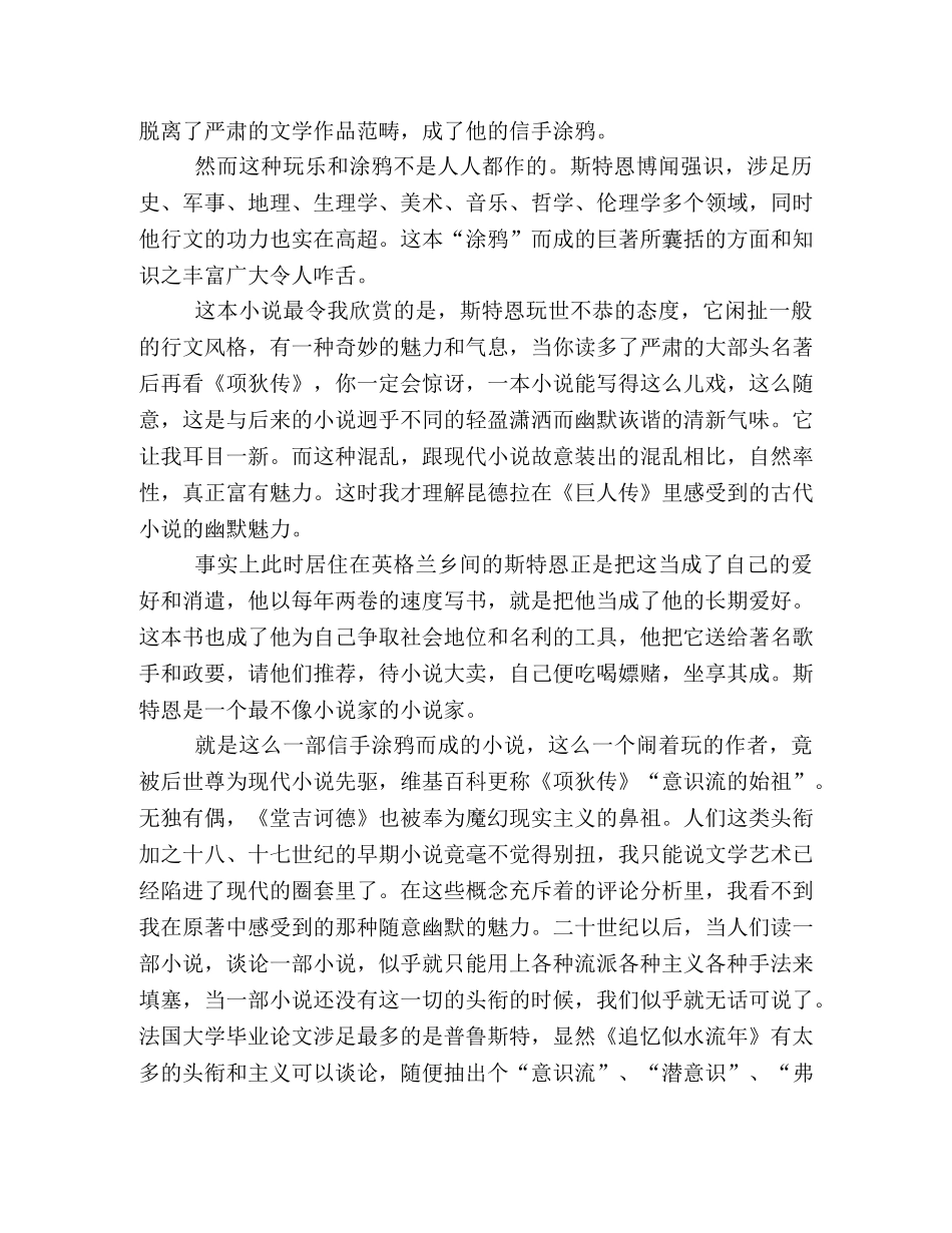 项狄传读后感10篇 _第3页
