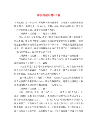 项狄传读后感10篇 