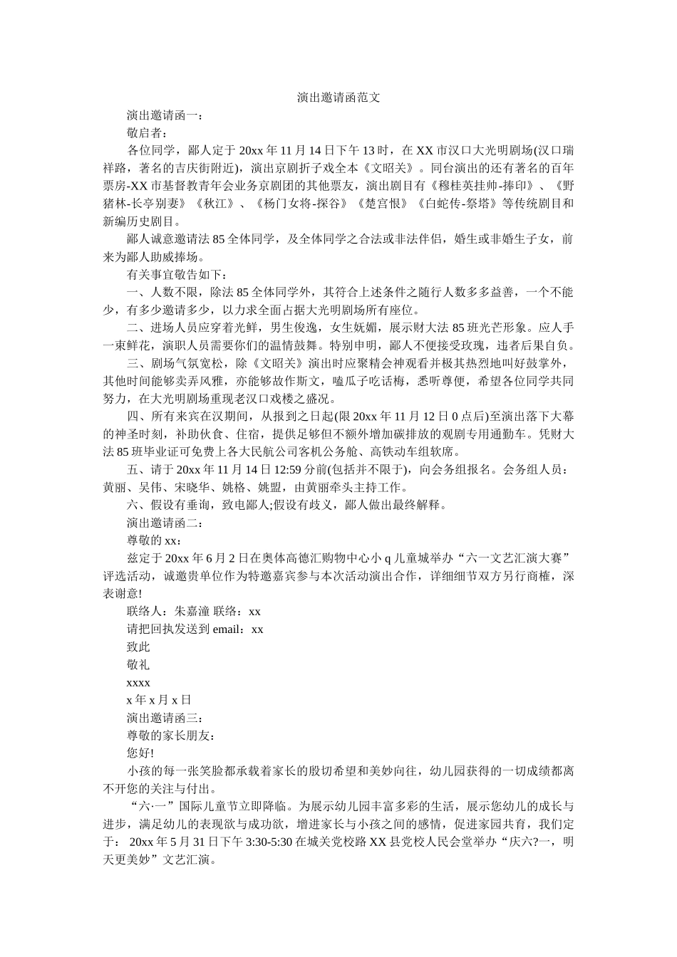 演出邀ۥ请函范文精选 _第1页