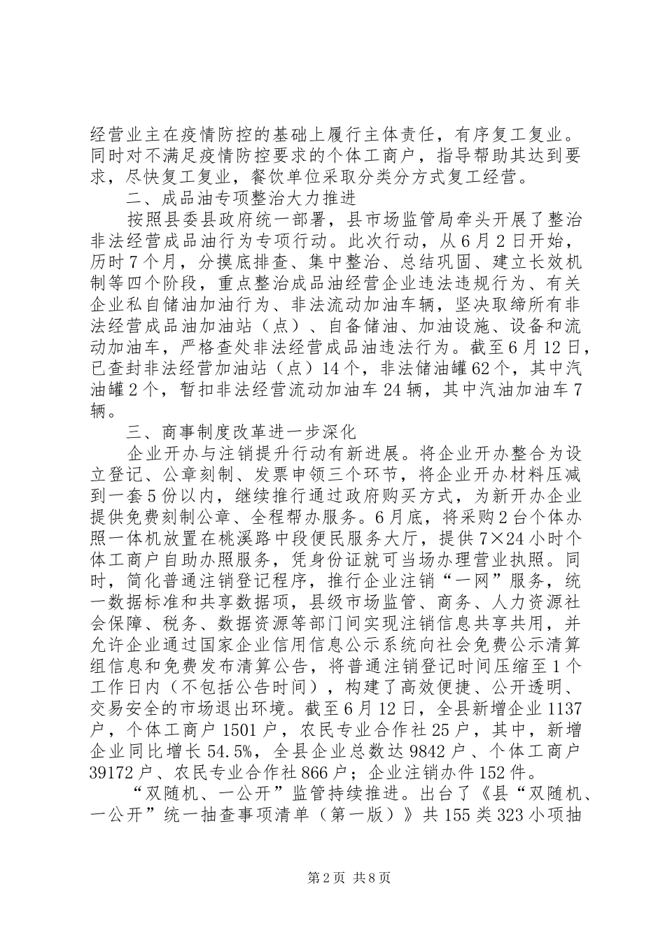 市场监督局XX年上半年工作总结_第2页