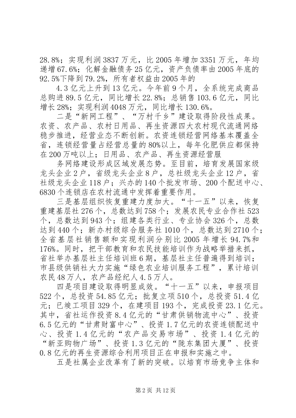 商务厅工作总结_第2页