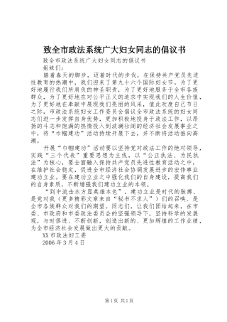 致全市政法系统广大妇女同志的倡议书范文 (3)
