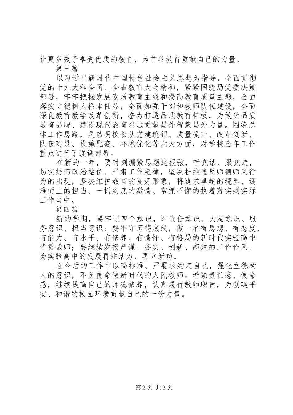 强学习提站位深反思促整改心得体会学习总结4篇_第2页