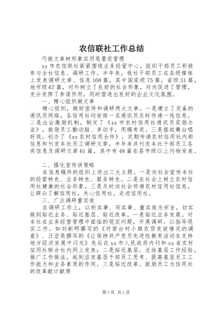 农信联社工作总结