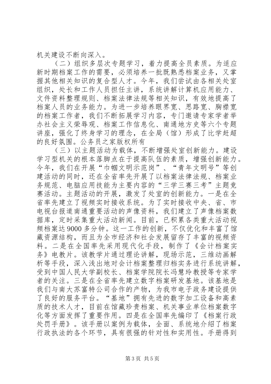 市档案局机关效能建设总结材料_第3页