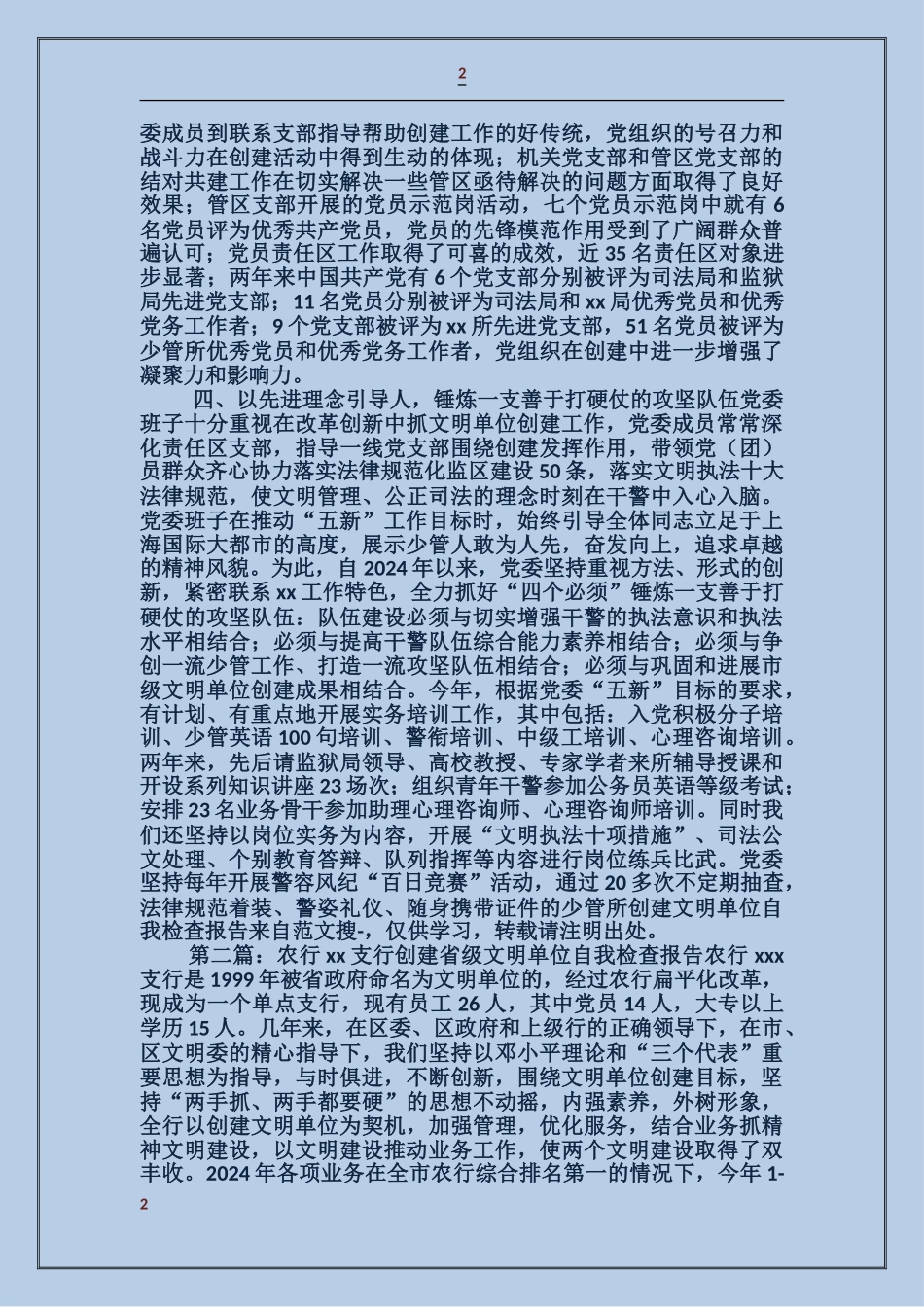 少管所创建文明单位自我检查报告_第2页