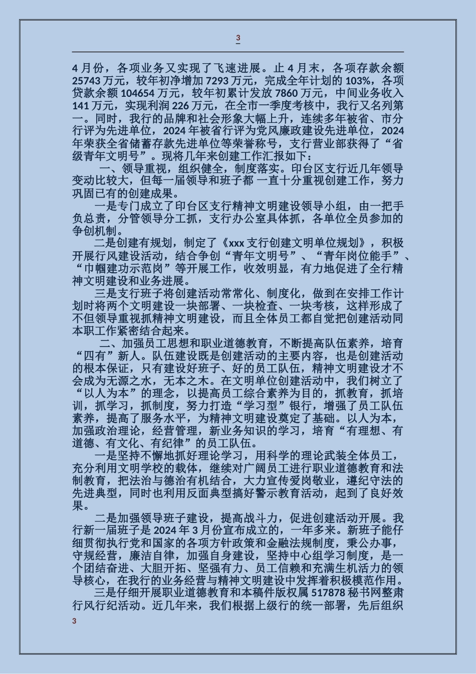 少管所创建文明单位自我检查报告_第3页