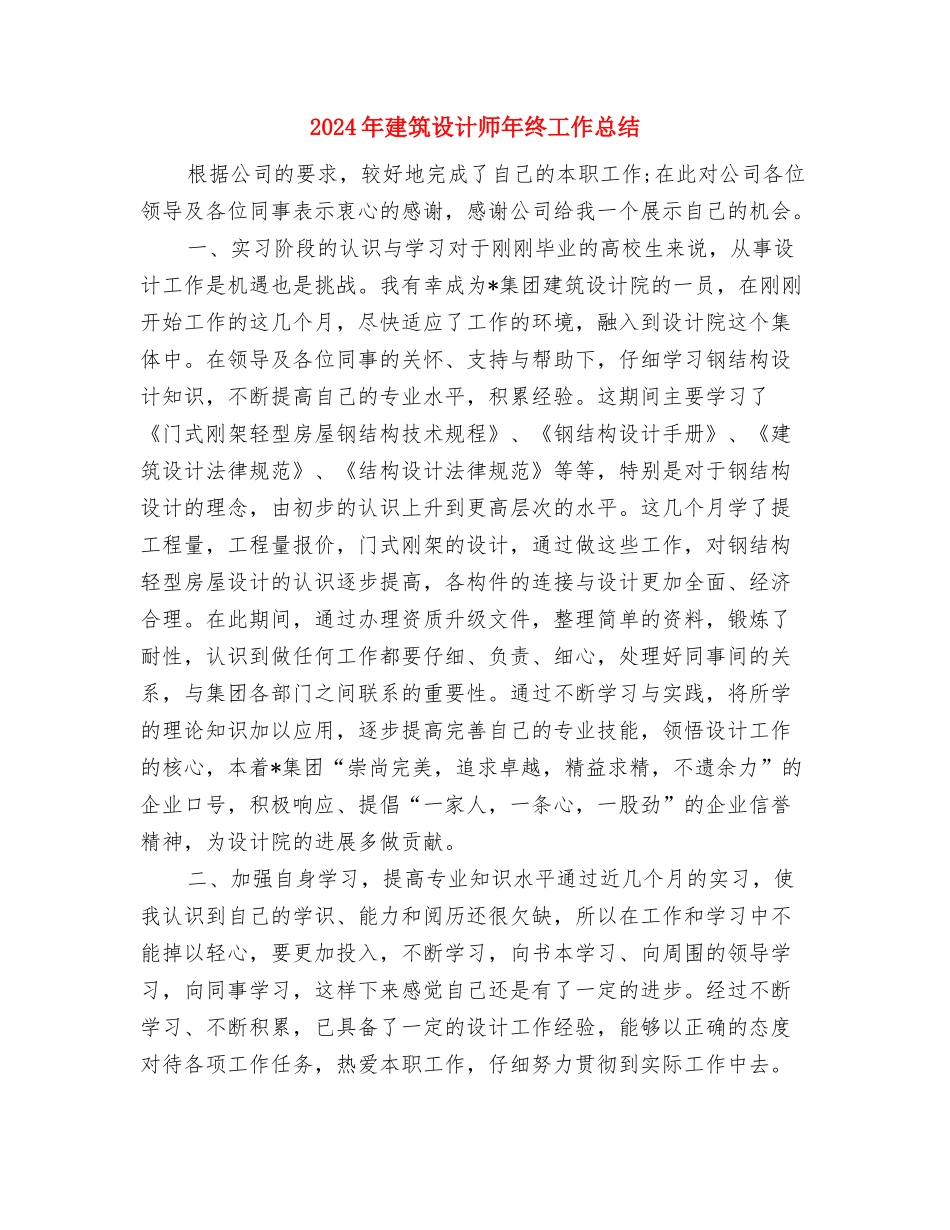 2024年建筑类出纳年终小结与2024年建筑设计师年终工作总结汇编_第3页
